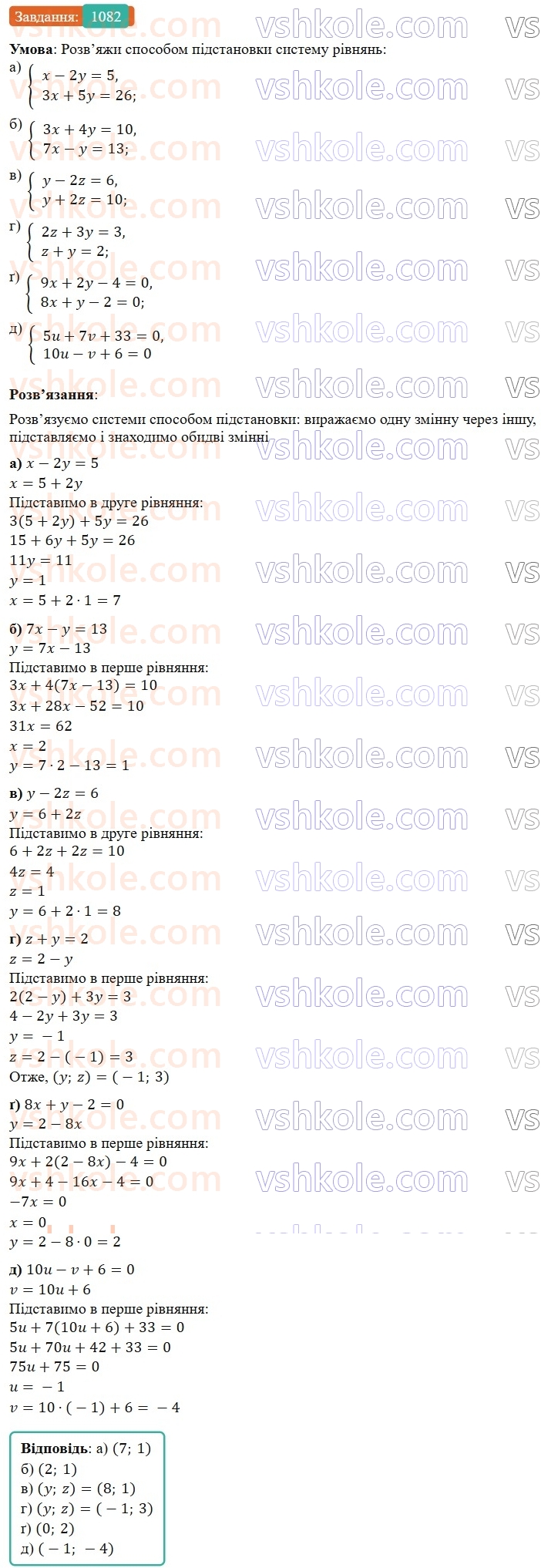 7-algebra-gp-bevz-vg-bevz-2024--rozdil-4-linijni-rivnyannya-ta-yih-sistemi-25-rozvyazuvannya-sistem-linijnih-rivnyan-metodom-pidstanovki-1082.jpg