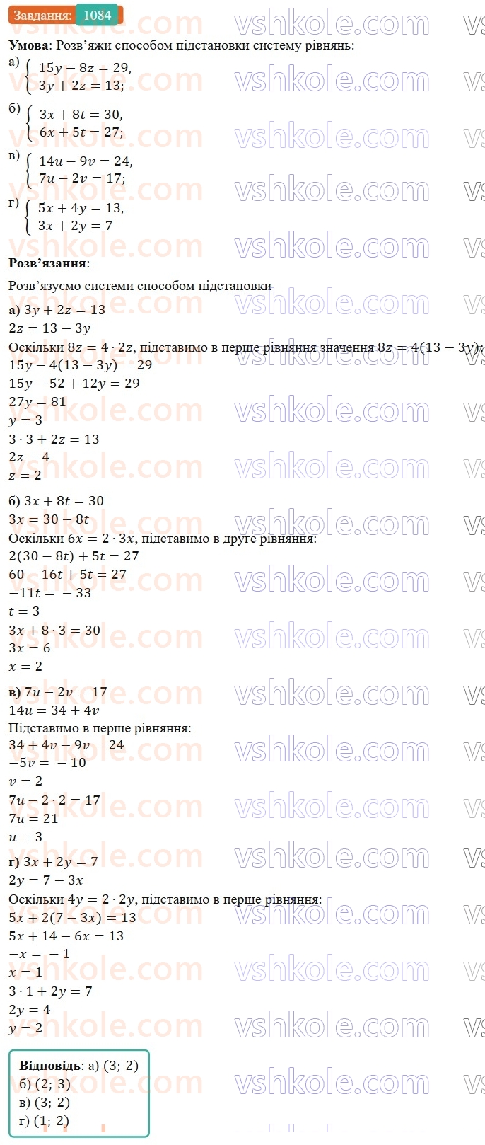 7-algebra-gp-bevz-vg-bevz-2024--rozdil-4-linijni-rivnyannya-ta-yih-sistemi-25-rozvyazuvannya-sistem-linijnih-rivnyan-metodom-pidstanovki-1084.jpg