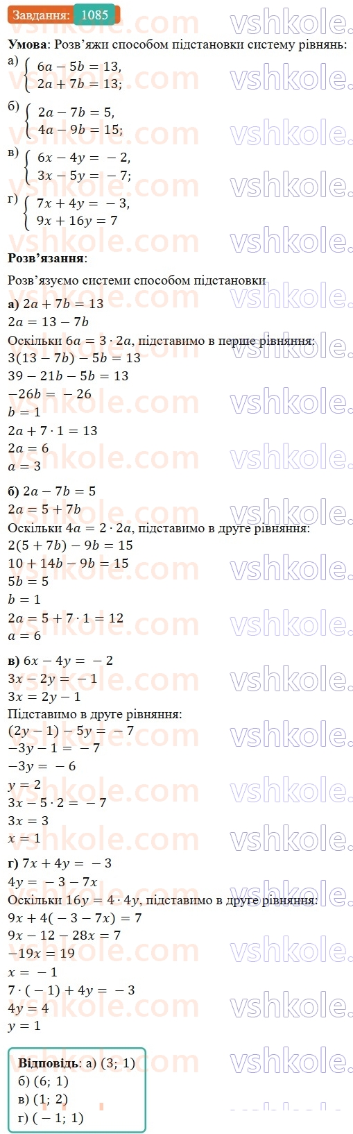 7-algebra-gp-bevz-vg-bevz-2024--rozdil-4-linijni-rivnyannya-ta-yih-sistemi-25-rozvyazuvannya-sistem-linijnih-rivnyan-metodom-pidstanovki-1085.jpg