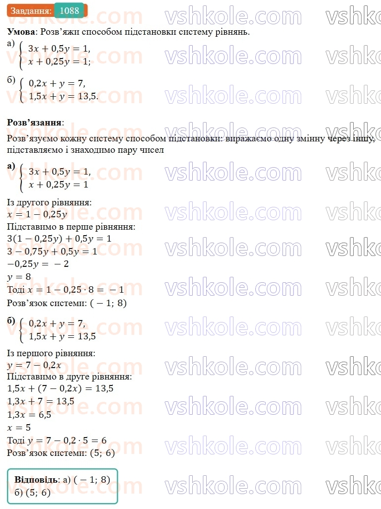 7-algebra-gp-bevz-vg-bevz-2024--rozdil-4-linijni-rivnyannya-ta-yih-sistemi-25-rozvyazuvannya-sistem-linijnih-rivnyan-metodom-pidstanovki-1088.jpg