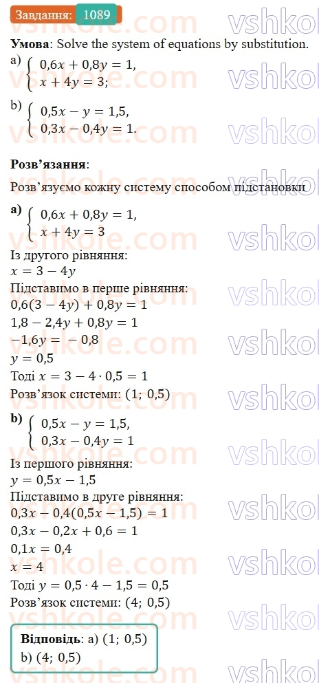 7-algebra-gp-bevz-vg-bevz-2024--rozdil-4-linijni-rivnyannya-ta-yih-sistemi-25-rozvyazuvannya-sistem-linijnih-rivnyan-metodom-pidstanovki-1089.jpg