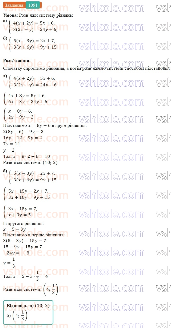 7-algebra-gp-bevz-vg-bevz-2024--rozdil-4-linijni-rivnyannya-ta-yih-sistemi-25-rozvyazuvannya-sistem-linijnih-rivnyan-metodom-pidstanovki-1091.jpg