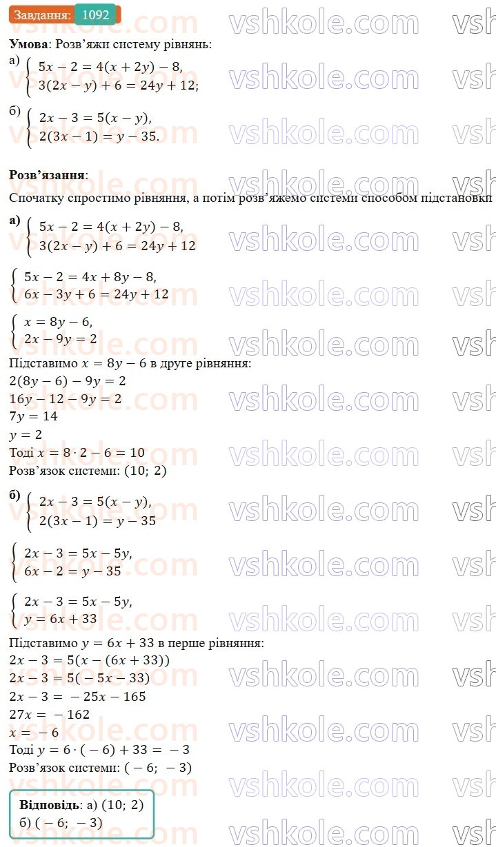 7-algebra-gp-bevz-vg-bevz-2024--rozdil-4-linijni-rivnyannya-ta-yih-sistemi-25-rozvyazuvannya-sistem-linijnih-rivnyan-metodom-pidstanovki-1092.jpg