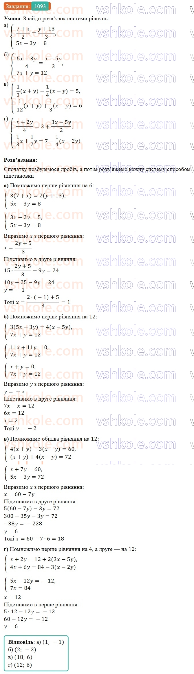 7-algebra-gp-bevz-vg-bevz-2024--rozdil-4-linijni-rivnyannya-ta-yih-sistemi-25-rozvyazuvannya-sistem-linijnih-rivnyan-metodom-pidstanovki-1093.jpg