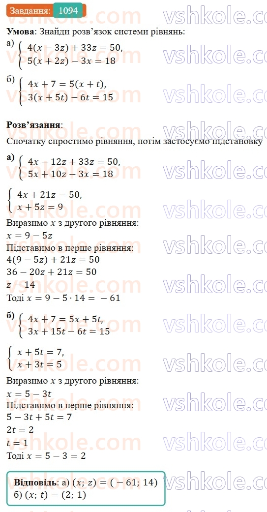 7-algebra-gp-bevz-vg-bevz-2024--rozdil-4-linijni-rivnyannya-ta-yih-sistemi-25-rozvyazuvannya-sistem-linijnih-rivnyan-metodom-pidstanovki-1094.jpg