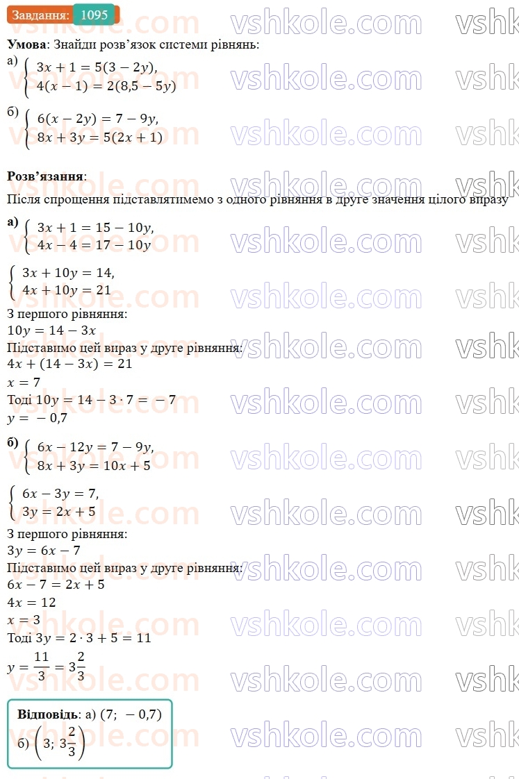 7-algebra-gp-bevz-vg-bevz-2024--rozdil-4-linijni-rivnyannya-ta-yih-sistemi-25-rozvyazuvannya-sistem-linijnih-rivnyan-metodom-pidstanovki-1095.jpg