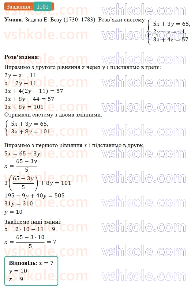 7-algebra-gp-bevz-vg-bevz-2024--rozdil-4-linijni-rivnyannya-ta-yih-sistemi-25-rozvyazuvannya-sistem-linijnih-rivnyan-metodom-pidstanovki-1101.jpg