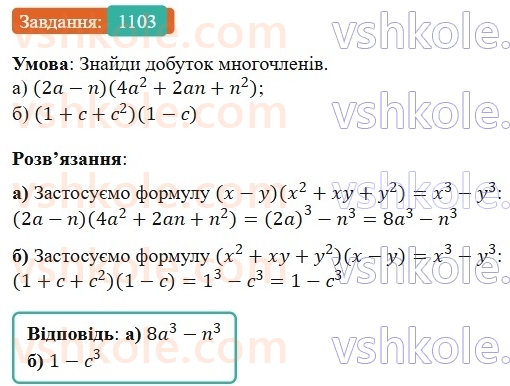 7-algebra-gp-bevz-vg-bevz-2024--rozdil-4-linijni-rivnyannya-ta-yih-sistemi-25-rozvyazuvannya-sistem-linijnih-rivnyan-metodom-pidstanovki-1103.jpg