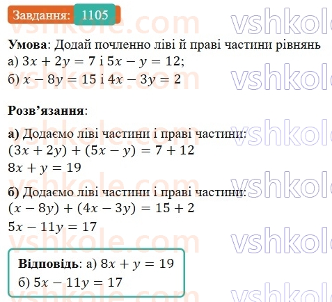 7-algebra-gp-bevz-vg-bevz-2024--rozdil-4-linijni-rivnyannya-ta-yih-sistemi-26-rozvyazuvannya-linijnih-rivnyan-metodom-dodavannya-1105.jpg