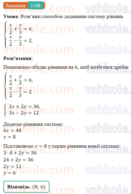 7-algebra-gp-bevz-vg-bevz-2024--rozdil-4-linijni-rivnyannya-ta-yih-sistemi-26-rozvyazuvannya-linijnih-rivnyan-metodom-dodavannya-1108.jpg