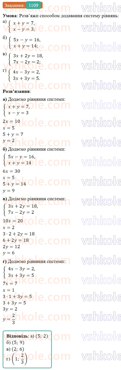 7-algebra-gp-bevz-vg-bevz-2024--rozdil-4-linijni-rivnyannya-ta-yih-sistemi-26-rozvyazuvannya-linijnih-rivnyan-metodom-dodavannya-1109.jpg