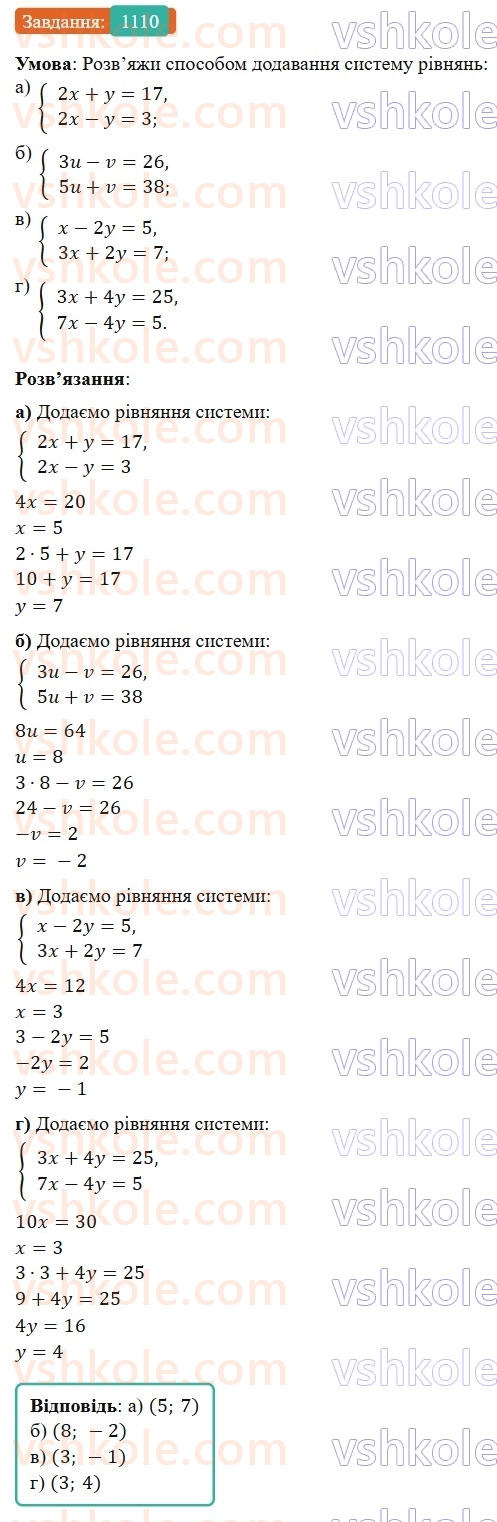 7-algebra-gp-bevz-vg-bevz-2024--rozdil-4-linijni-rivnyannya-ta-yih-sistemi-26-rozvyazuvannya-linijnih-rivnyan-metodom-dodavannya-1110.jpg