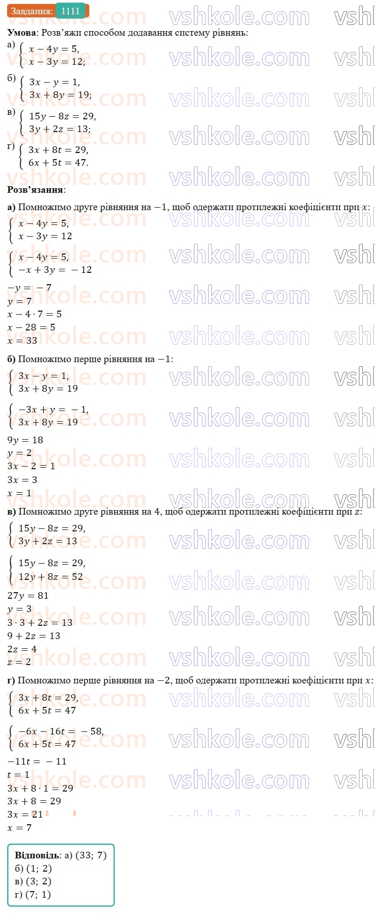 7-algebra-gp-bevz-vg-bevz-2024--rozdil-4-linijni-rivnyannya-ta-yih-sistemi-26-rozvyazuvannya-linijnih-rivnyan-metodom-dodavannya-1111.jpg