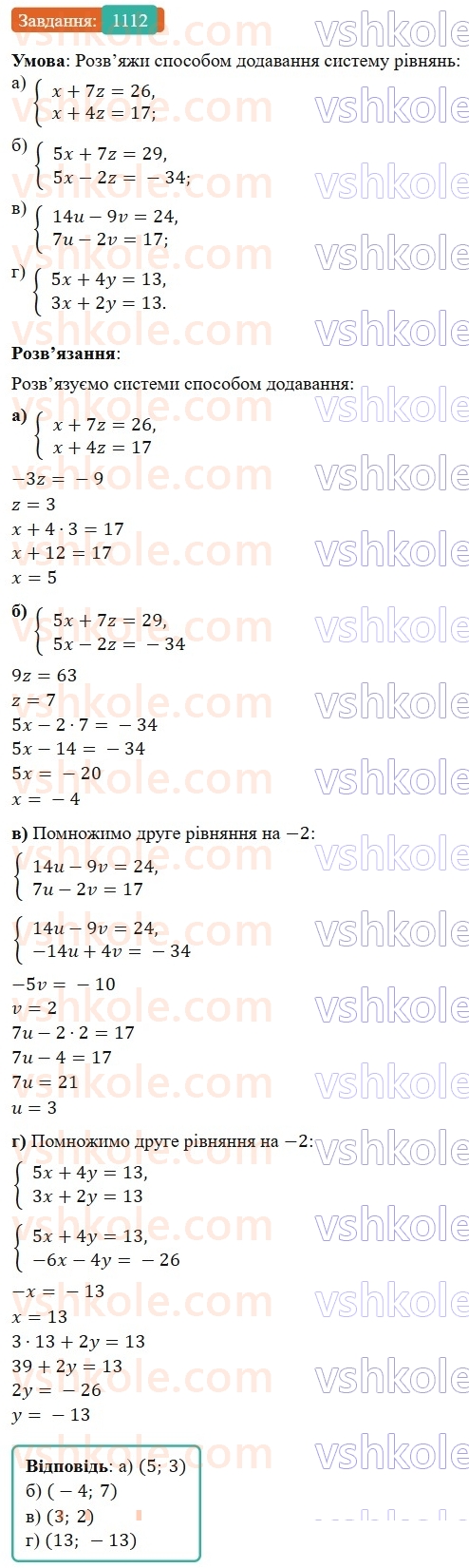 7-algebra-gp-bevz-vg-bevz-2024--rozdil-4-linijni-rivnyannya-ta-yih-sistemi-26-rozvyazuvannya-linijnih-rivnyan-metodom-dodavannya-1112.jpg