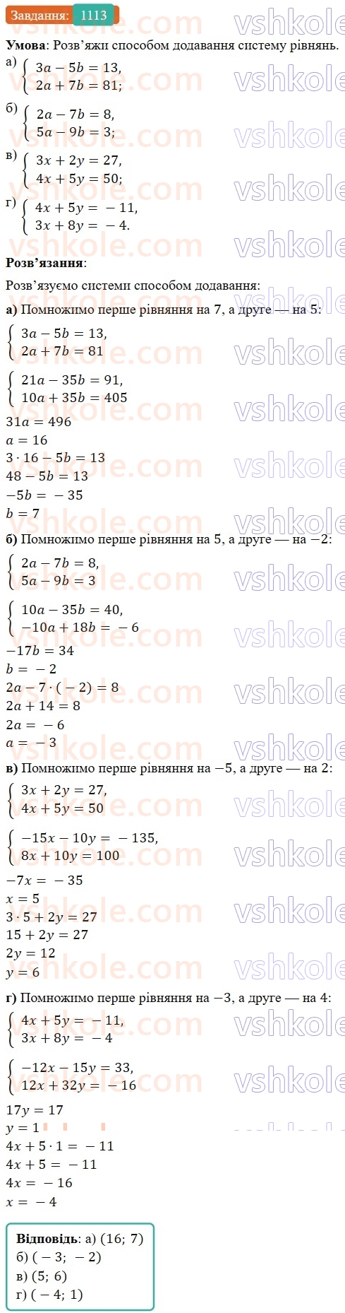 7-algebra-gp-bevz-vg-bevz-2024--rozdil-4-linijni-rivnyannya-ta-yih-sistemi-26-rozvyazuvannya-linijnih-rivnyan-metodom-dodavannya-1113.jpg
