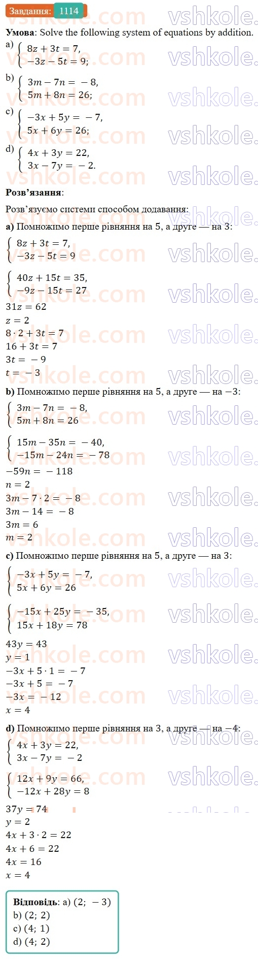7-algebra-gp-bevz-vg-bevz-2024--rozdil-4-linijni-rivnyannya-ta-yih-sistemi-26-rozvyazuvannya-linijnih-rivnyan-metodom-dodavannya-1114.jpg