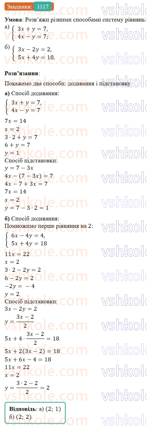 7-algebra-gp-bevz-vg-bevz-2024--rozdil-4-linijni-rivnyannya-ta-yih-sistemi-26-rozvyazuvannya-linijnih-rivnyan-metodom-dodavannya-1117.jpg