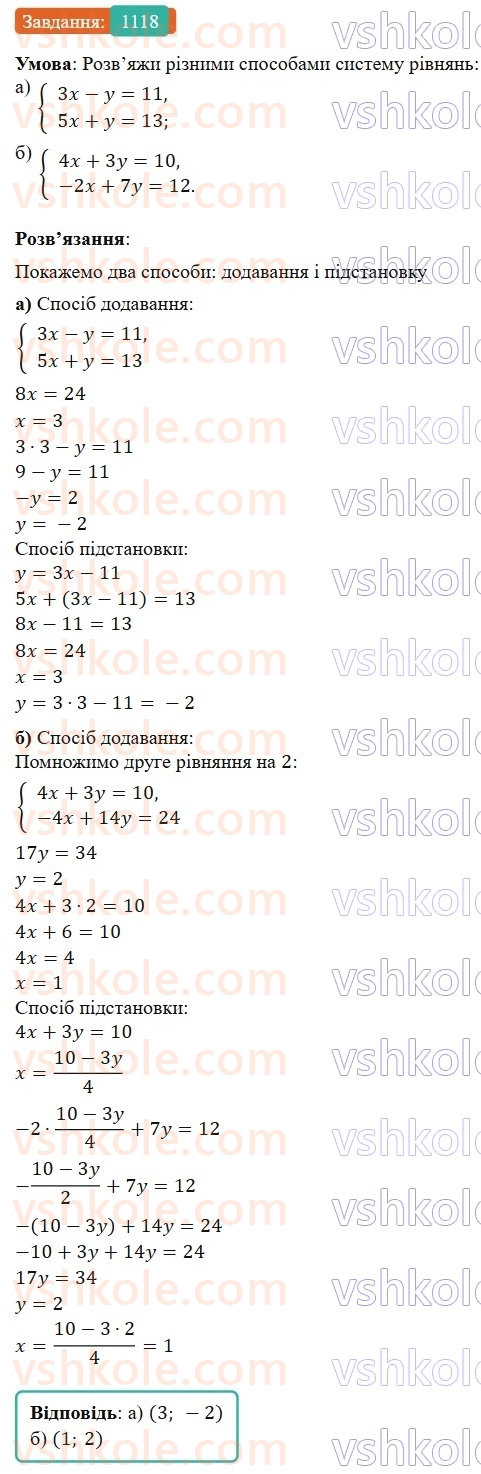 7-algebra-gp-bevz-vg-bevz-2024--rozdil-4-linijni-rivnyannya-ta-yih-sistemi-26-rozvyazuvannya-linijnih-rivnyan-metodom-dodavannya-1118.jpg