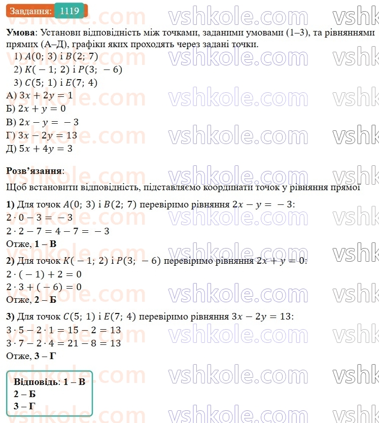 7-algebra-gp-bevz-vg-bevz-2024--rozdil-4-linijni-rivnyannya-ta-yih-sistemi-26-rozvyazuvannya-linijnih-rivnyan-metodom-dodavannya-1119.jpg