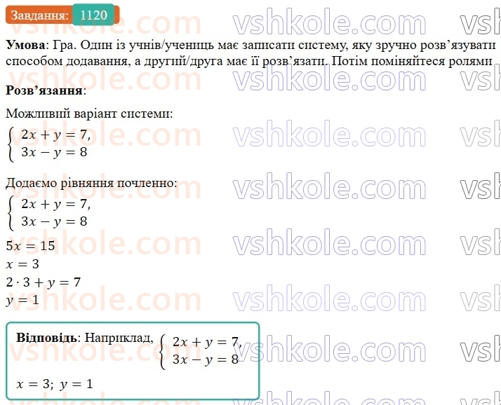 7-algebra-gp-bevz-vg-bevz-2024--rozdil-4-linijni-rivnyannya-ta-yih-sistemi-26-rozvyazuvannya-linijnih-rivnyan-metodom-dodavannya-1120.jpg