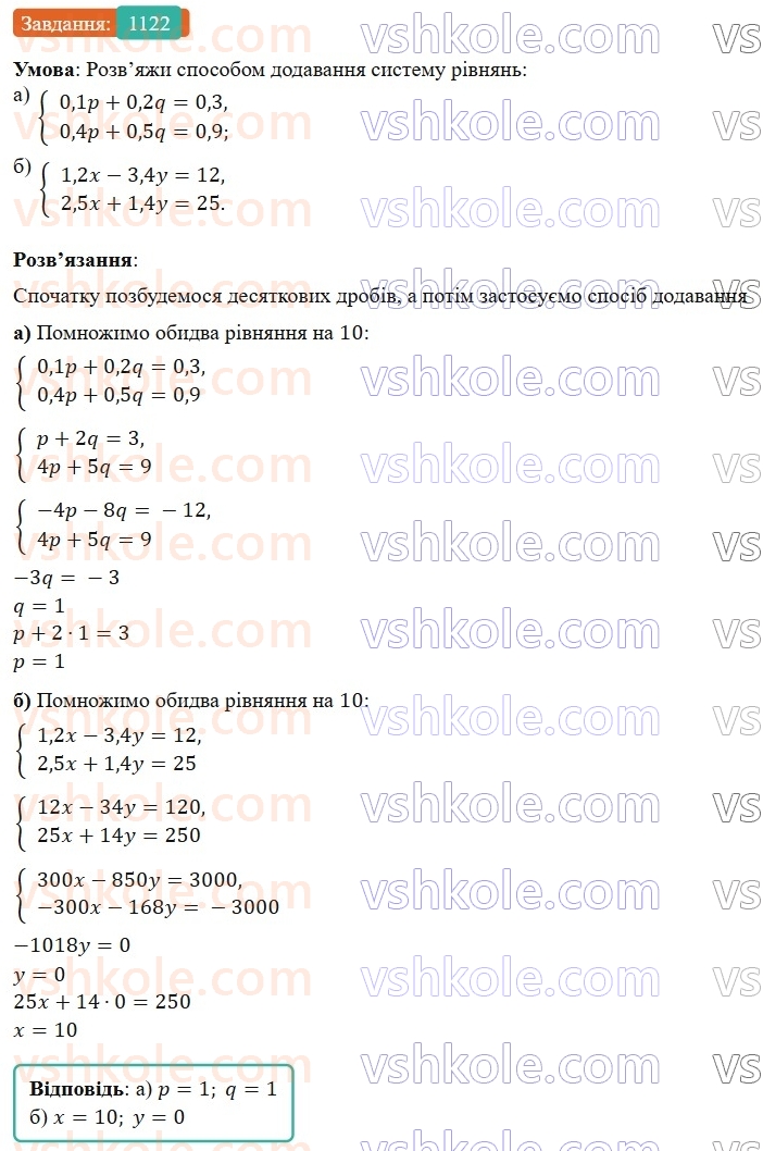 7-algebra-gp-bevz-vg-bevz-2024--rozdil-4-linijni-rivnyannya-ta-yih-sistemi-26-rozvyazuvannya-linijnih-rivnyan-metodom-dodavannya-1122.jpg