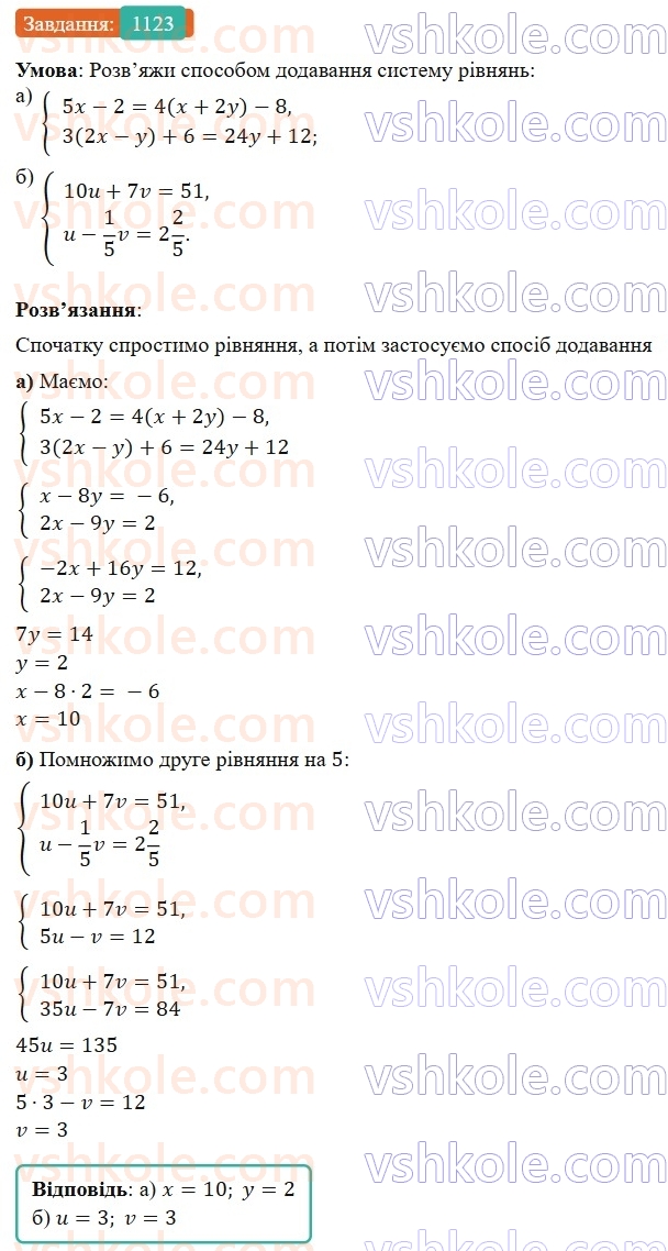 7-algebra-gp-bevz-vg-bevz-2024--rozdil-4-linijni-rivnyannya-ta-yih-sistemi-26-rozvyazuvannya-linijnih-rivnyan-metodom-dodavannya-1123.jpg