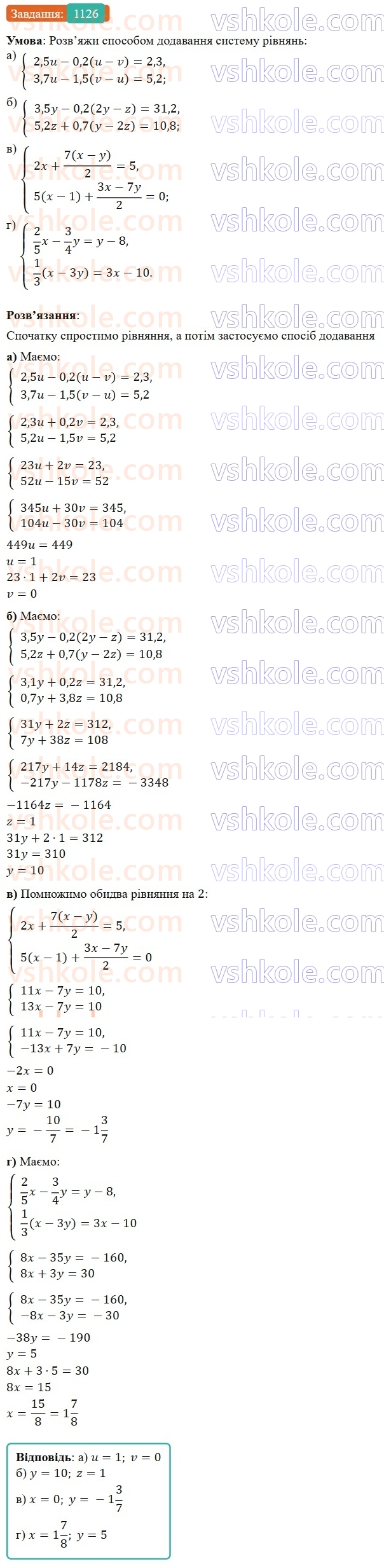 7-algebra-gp-bevz-vg-bevz-2024--rozdil-4-linijni-rivnyannya-ta-yih-sistemi-26-rozvyazuvannya-linijnih-rivnyan-metodom-dodavannya-1126.jpg