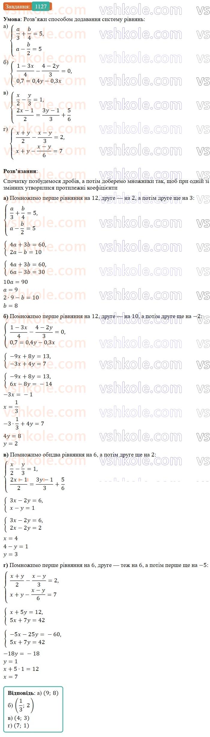 7-algebra-gp-bevz-vg-bevz-2024--rozdil-4-linijni-rivnyannya-ta-yih-sistemi-26-rozvyazuvannya-linijnih-rivnyan-metodom-dodavannya-1127.jpg