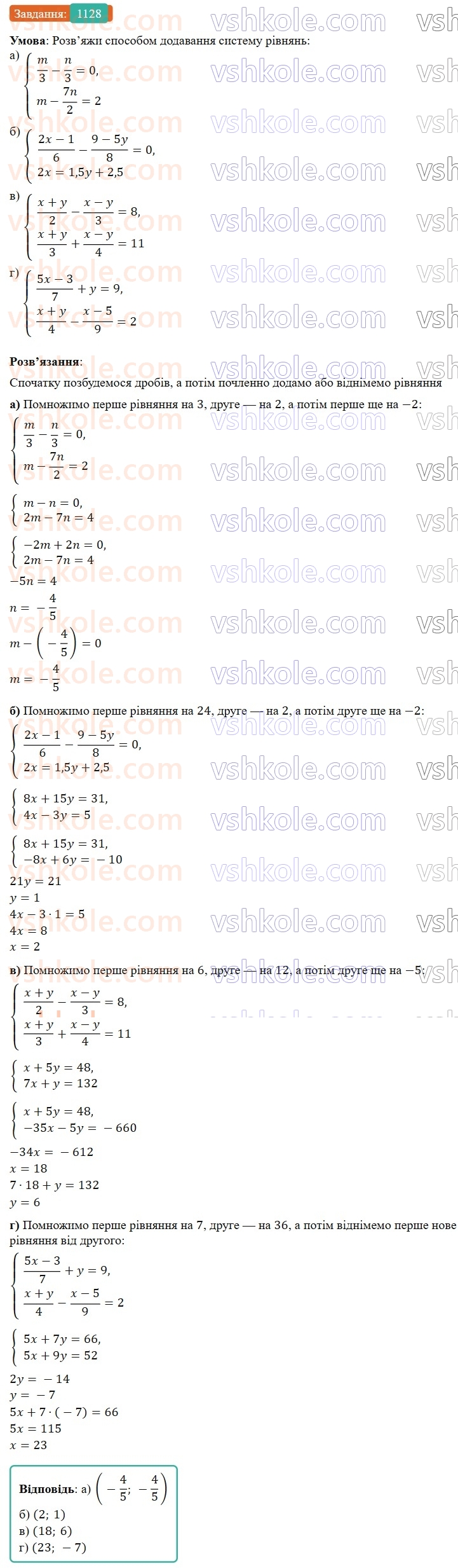 7-algebra-gp-bevz-vg-bevz-2024--rozdil-4-linijni-rivnyannya-ta-yih-sistemi-26-rozvyazuvannya-linijnih-rivnyan-metodom-dodavannya-1128.jpg