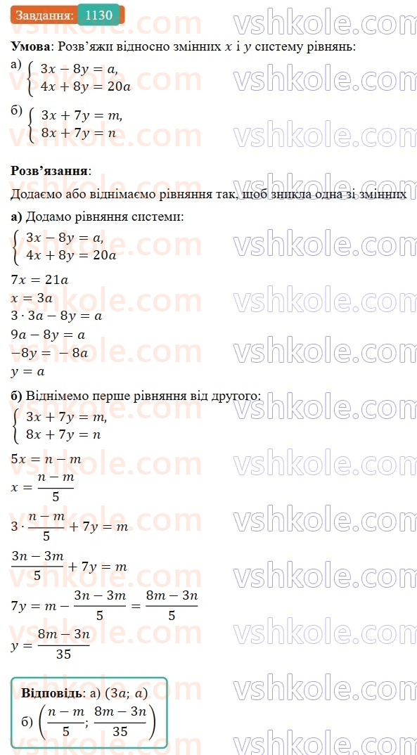 7-algebra-gp-bevz-vg-bevz-2024--rozdil-4-linijni-rivnyannya-ta-yih-sistemi-26-rozvyazuvannya-linijnih-rivnyan-metodom-dodavannya-1130.jpg