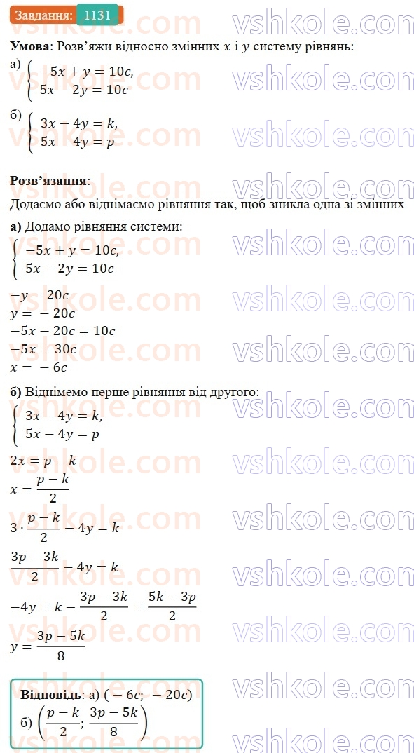 7-algebra-gp-bevz-vg-bevz-2024--rozdil-4-linijni-rivnyannya-ta-yih-sistemi-26-rozvyazuvannya-linijnih-rivnyan-metodom-dodavannya-1131.jpg