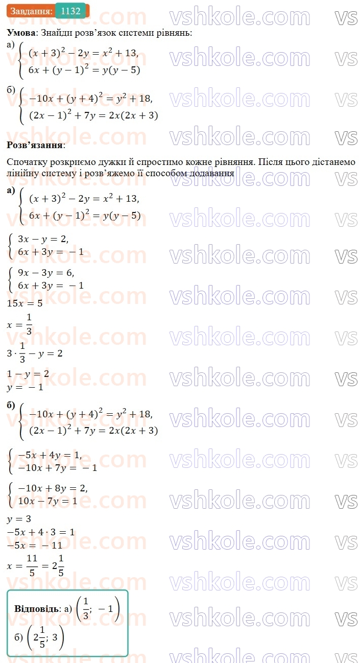 7-algebra-gp-bevz-vg-bevz-2024--rozdil-4-linijni-rivnyannya-ta-yih-sistemi-26-rozvyazuvannya-linijnih-rivnyan-metodom-dodavannya-1132.jpg
