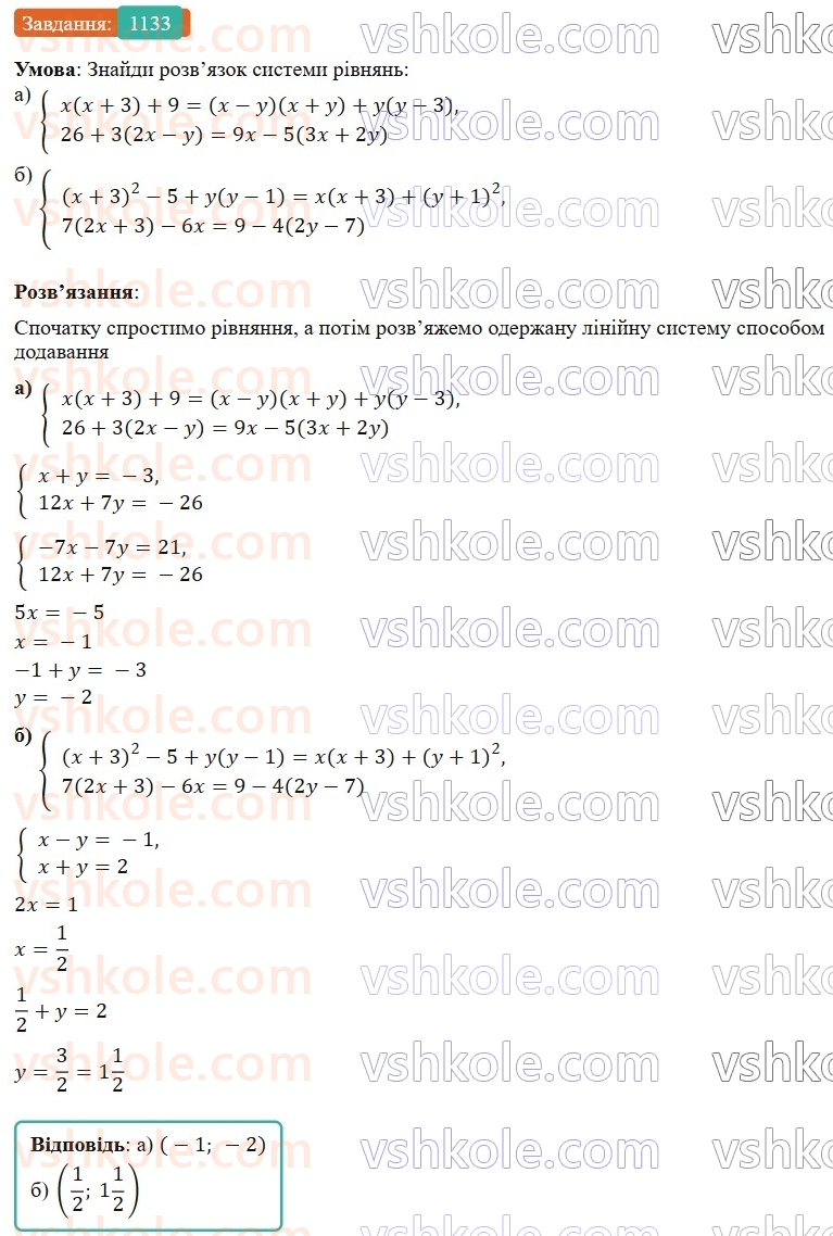 7-algebra-gp-bevz-vg-bevz-2024--rozdil-4-linijni-rivnyannya-ta-yih-sistemi-26-rozvyazuvannya-linijnih-rivnyan-metodom-dodavannya-1133.jpg