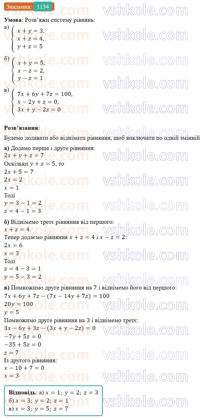 7-algebra-gp-bevz-vg-bevz-2024--rozdil-4-linijni-rivnyannya-ta-yih-sistemi-26-rozvyazuvannya-linijnih-rivnyan-metodom-dodavannya-1134.jpg