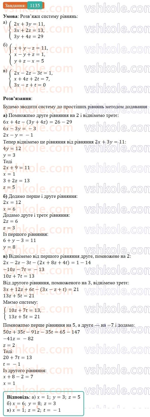 7-algebra-gp-bevz-vg-bevz-2024--rozdil-4-linijni-rivnyannya-ta-yih-sistemi-26-rozvyazuvannya-linijnih-rivnyan-metodom-dodavannya-1135.jpg