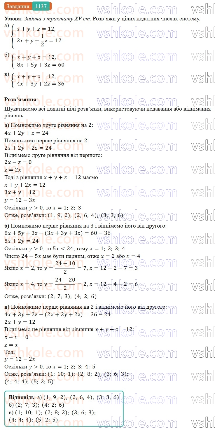 7-algebra-gp-bevz-vg-bevz-2024--rozdil-4-linijni-rivnyannya-ta-yih-sistemi-26-rozvyazuvannya-linijnih-rivnyan-metodom-dodavannya-1137.jpg