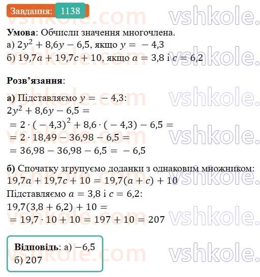 7-algebra-gp-bevz-vg-bevz-2024--rozdil-4-linijni-rivnyannya-ta-yih-sistemi-26-rozvyazuvannya-linijnih-rivnyan-metodom-dodavannya-1138.jpg