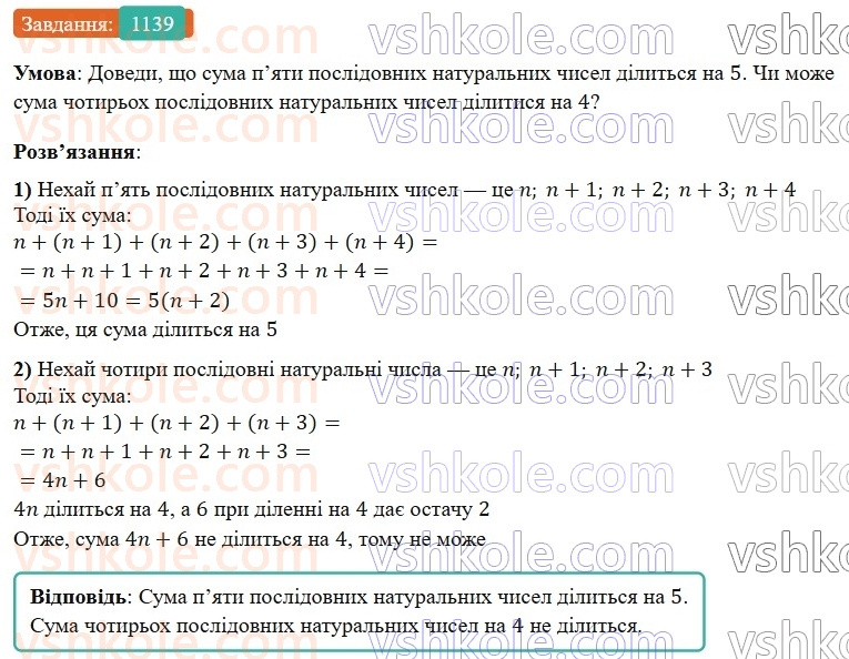 7-algebra-gp-bevz-vg-bevz-2024--rozdil-4-linijni-rivnyannya-ta-yih-sistemi-26-rozvyazuvannya-linijnih-rivnyan-metodom-dodavannya-1139.jpg