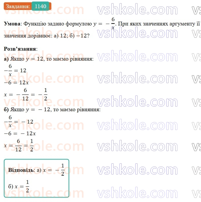 7-algebra-gp-bevz-vg-bevz-2024--rozdil-4-linijni-rivnyannya-ta-yih-sistemi-26-rozvyazuvannya-linijnih-rivnyan-metodom-dodavannya-1140.jpg