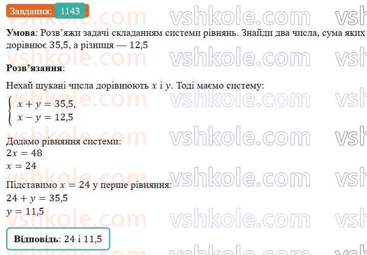 7-algebra-gp-bevz-vg-bevz-2024--rozdil-4-linijni-rivnyannya-ta-yih-sistemi-27-rozvyazuvannya-zadach-skladannyam-sistemi-rivnyan-1143.jpg