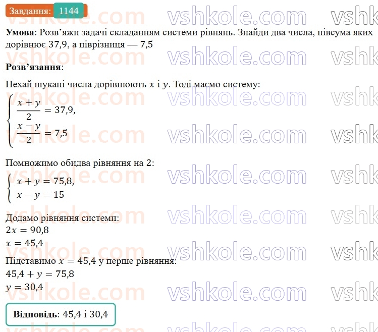 7-algebra-gp-bevz-vg-bevz-2024--rozdil-4-linijni-rivnyannya-ta-yih-sistemi-27-rozvyazuvannya-zadach-skladannyam-sistemi-rivnyan-1144.jpg