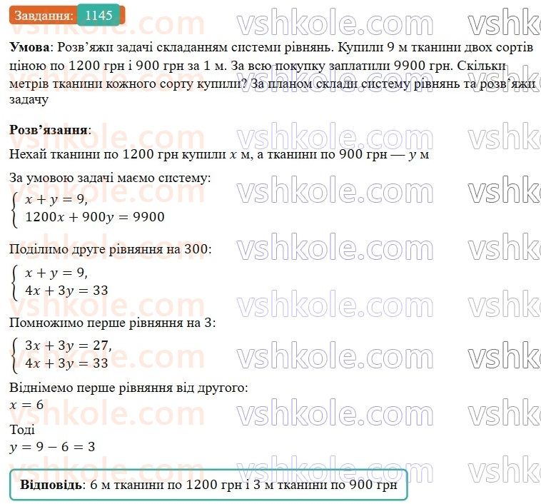 7-algebra-gp-bevz-vg-bevz-2024--rozdil-4-linijni-rivnyannya-ta-yih-sistemi-27-rozvyazuvannya-zadach-skladannyam-sistemi-rivnyan-1145.jpg