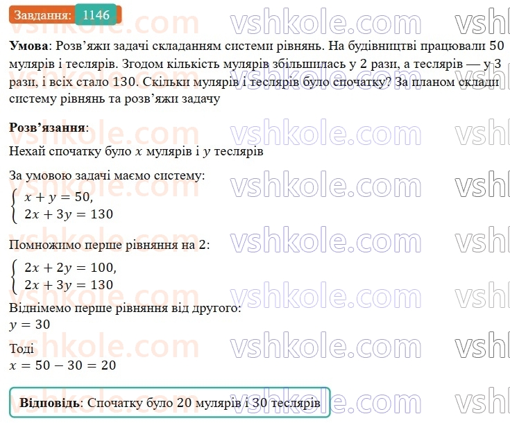 7-algebra-gp-bevz-vg-bevz-2024--rozdil-4-linijni-rivnyannya-ta-yih-sistemi-27-rozvyazuvannya-zadach-skladannyam-sistemi-rivnyan-1146.jpg