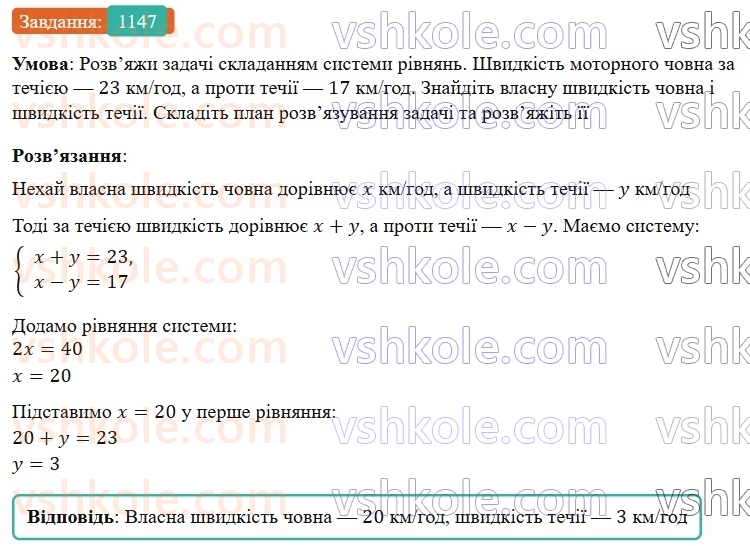 7-algebra-gp-bevz-vg-bevz-2024--rozdil-4-linijni-rivnyannya-ta-yih-sistemi-27-rozvyazuvannya-zadach-skladannyam-sistemi-rivnyan-1147.jpg