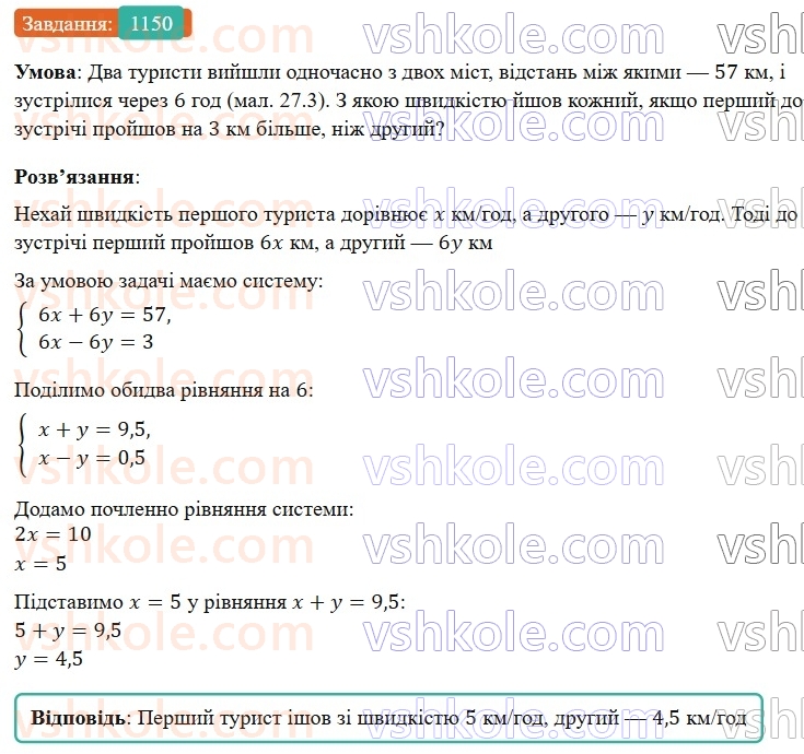 7-algebra-gp-bevz-vg-bevz-2024--rozdil-4-linijni-rivnyannya-ta-yih-sistemi-27-rozvyazuvannya-zadach-skladannyam-sistemi-rivnyan-1150.jpg