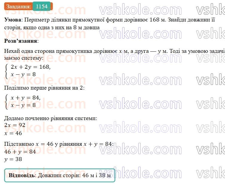 7-algebra-gp-bevz-vg-bevz-2024--rozdil-4-linijni-rivnyannya-ta-yih-sistemi-27-rozvyazuvannya-zadach-skladannyam-sistemi-rivnyan-1154.jpg