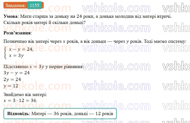 7-algebra-gp-bevz-vg-bevz-2024--rozdil-4-linijni-rivnyannya-ta-yih-sistemi-27-rozvyazuvannya-zadach-skladannyam-sistemi-rivnyan-1155.jpg