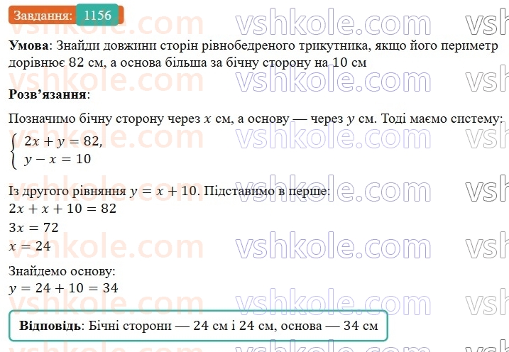 7-algebra-gp-bevz-vg-bevz-2024--rozdil-4-linijni-rivnyannya-ta-yih-sistemi-27-rozvyazuvannya-zadach-skladannyam-sistemi-rivnyan-1156.jpg