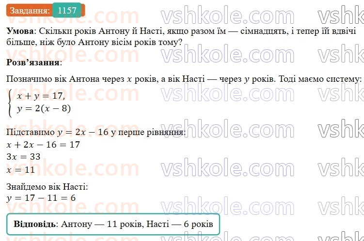 7-algebra-gp-bevz-vg-bevz-2024--rozdil-4-linijni-rivnyannya-ta-yih-sistemi-27-rozvyazuvannya-zadach-skladannyam-sistemi-rivnyan-1157.jpg