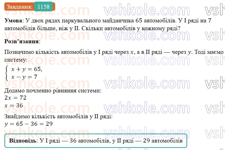 7-algebra-gp-bevz-vg-bevz-2024--rozdil-4-linijni-rivnyannya-ta-yih-sistemi-27-rozvyazuvannya-zadach-skladannyam-sistemi-rivnyan-1158.jpg